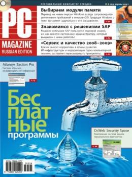 Скачать Журнал PC Magazine/RE №04/2009 - PC Magazine/RE