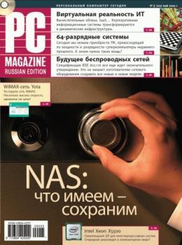 Скачать Журнал PC Magazine/RE №05/2009 - PC Magazine/RE