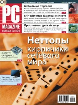 Скачать Журнал PC Magazine/RE №11/2009 - PC Magazine/RE