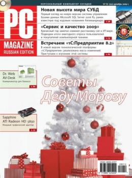 Скачать Журнал PC Magazine/RE №12/2009 - PC Magazine/RE
