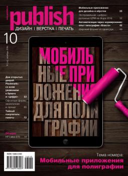 Скачать Журнал Publish №10/2016 - Журнал Publish