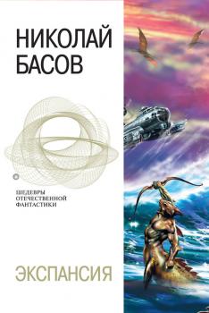 Скачать Рождение гигантов - Николай Басов