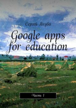 Скачать Google apps for education. Часть 1 - Сергей Якуба