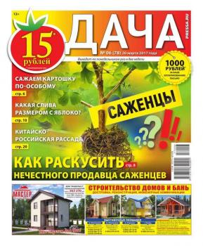 Скачать Дача Pressa.ru 06-2017 - Редакция газеты Дача Pressa.ru