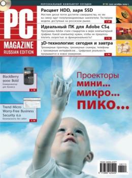 Скачать Журнал PC Magazine/RE №10/2009 - PC Magazine/RE