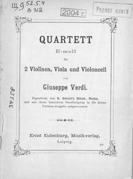 Скачать Quartett fur 2 Violinen, Viola und Violoncell v. G. Verdi. E-moll - Джузеппе Верди
