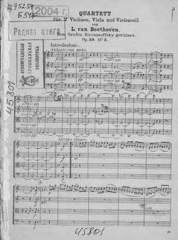 Скачать Quartet fur 2 Violinen, Viola und Violoncell von L. van Beethoven - Людвиг ван Бетховен
