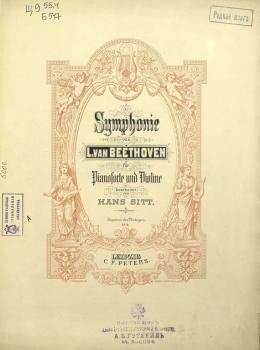 Скачать Symphonie 9 fur pianoforte und violine - Людвиг ван Бетховен