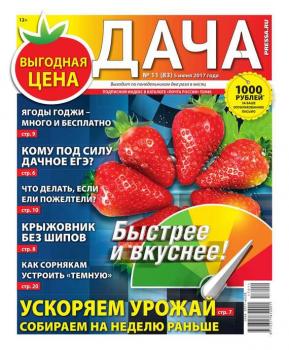Скачать Дача Pressa.ru 11-2017 - Редакция газеты Дача Pressa.ru