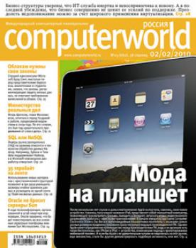 Скачать Журнал Computerworld Россия №03/2010 - Открытые системы