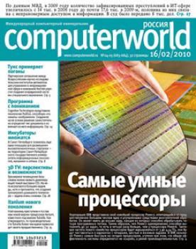Скачать Журнал Computerworld Россия №04-05/2010 - Открытые системы