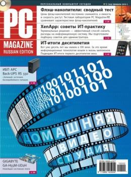 Скачать Журнал PC Magazine/RE №02/2010 - PC Magazine/RE