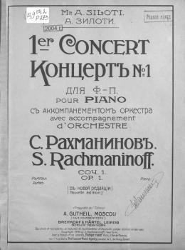 Скачать Концерт № 1 для фортепиано с аккомпанементом оркестра - Сергей Рахманинов