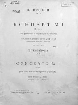 Скачать Концерт № 1 для фортепиано с оркестром - Николай Николаевич Черепнин