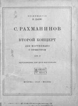 Скачать Второй концерт для фортепиано с оркестром - Сергей Рахманинов