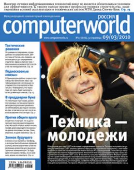 Скачать Журнал Computerworld Россия №07/2010 - Открытые системы
