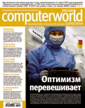 Скачать Журнал Computerworld Россия №08-09/2010 - Открытые системы
