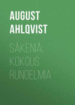 Скачать Säkeniä, Kokous runoelmia - Ahlqvist August