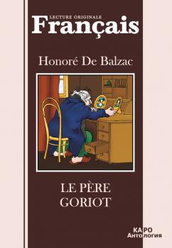 Скачать Отец Горио. Книга для чиения на французском языке - Оноре де Бальзак