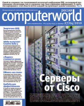 Скачать Журнал Computerworld Россия №13-14/2010 - Открытые системы