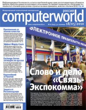 Скачать Журнал Computerworld Россия №16/2010 - Открытые системы