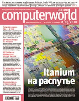 Скачать Журнал Computerworld Россия №15/2010 - Открытые системы