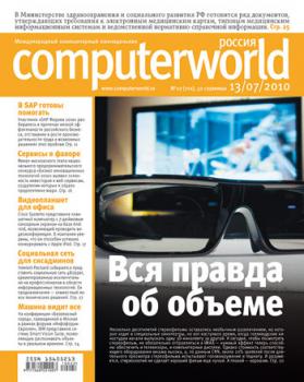 Скачать Журнал Computerworld Россия №22/2010 - Открытые системы