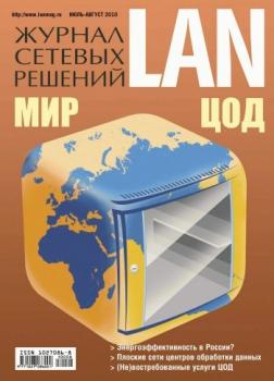 Скачать Журнал сетевых решений / LAN №07-08/2010 - Открытые системы