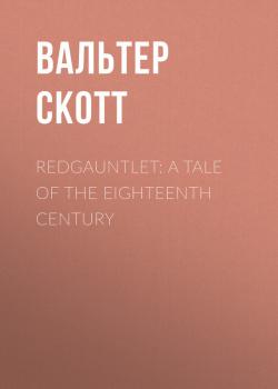 Скачать Redgauntlet: A Tale Of The Eighteenth Century - Вальтер Скотт
