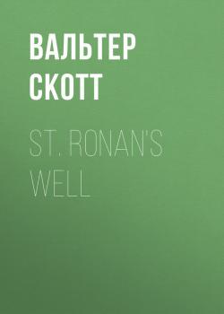 Скачать St. Ronan's Well - Вальтер Скотт