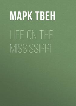 Скачать Life on the Mississippi - Марк Твен
