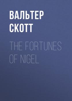Скачать The Fortunes of Nigel - Вальтер Скотт