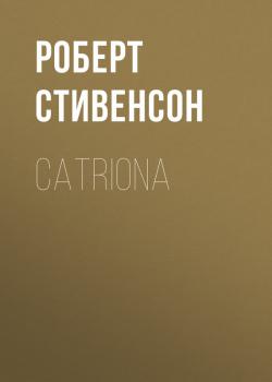 Скачать Catriona - Роберт Стивенсон