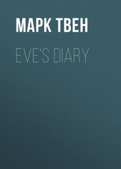 Скачать Eve's Diary - Марк Твен