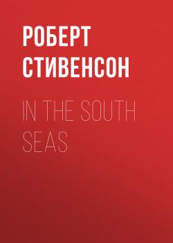 Скачать In the South Seas - Роберт Стивенсон