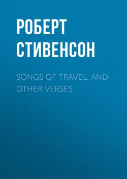 Скачать Songs of Travel, and Other Verses - Роберт Стивенсон