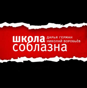 Скачать Служебные романы - Николай Воробьёв