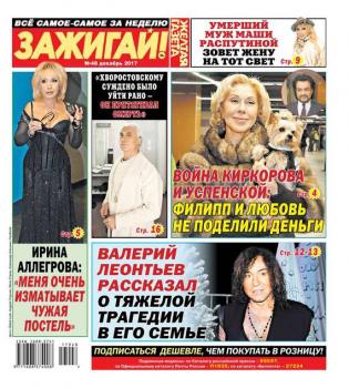 Скачать The Yellow Newspaper 48-2017 - Редакция газеты Желтая газета