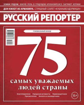 Скачать Русский Репортер 22-2017 - Редакция журнала Русский репортер