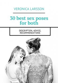 Скачать 30 best sex poses for both. Description, advice, recommendations - Veronica Larsson
