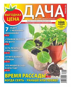 Скачать Дача Pressa.ru 03-2018 - Редакция газеты Дача Pressa.ru