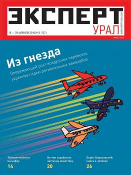 Скачать Эксперт Урал 08-2018 - Редакция журнала Эксперт Урал