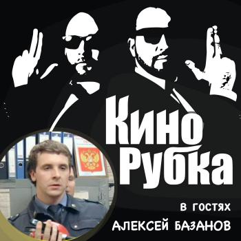 Скачать Актер кино Алексей Базанов - Павел Дикан