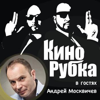 Скачать Актер театра и кино Андрей Москвичев - Павел Дикан