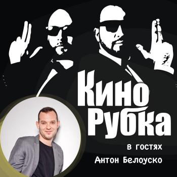 Скачать Актер театра и кино Антон Белоуско - Павел Дикан