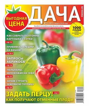 Скачать Дача Pressa.ru 05-2018 - Редакция газеты Дача Pressa.ru
