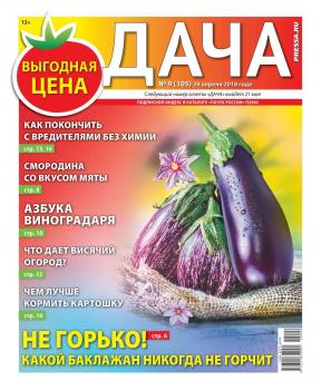 Скачать Дача Pressa.ru 09-2018 - Редакция газеты Дача Pressa.ru
