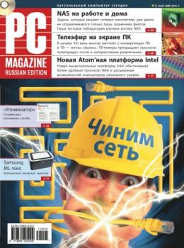 Скачать Журнал PC Magazine/RE №05/2010 - PC Magazine/RE
