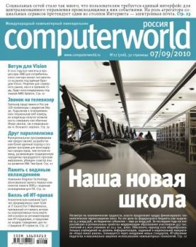 Скачать Журнал Computerworld Россия №27/2010 - Открытые системы