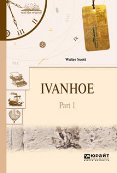 Скачать Ivanhoe in 2 p. Part 1. Айвенго в 2 ч. Часть 1 - Вальтер Скотт